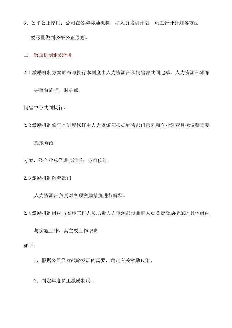 公司销售人员激励制度 _第2页