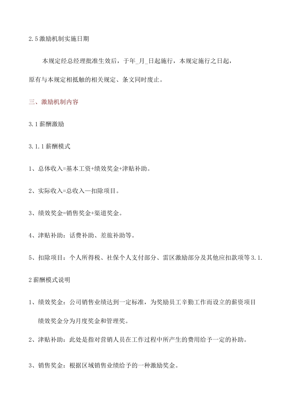 公司销售人员激励制度 _第3页