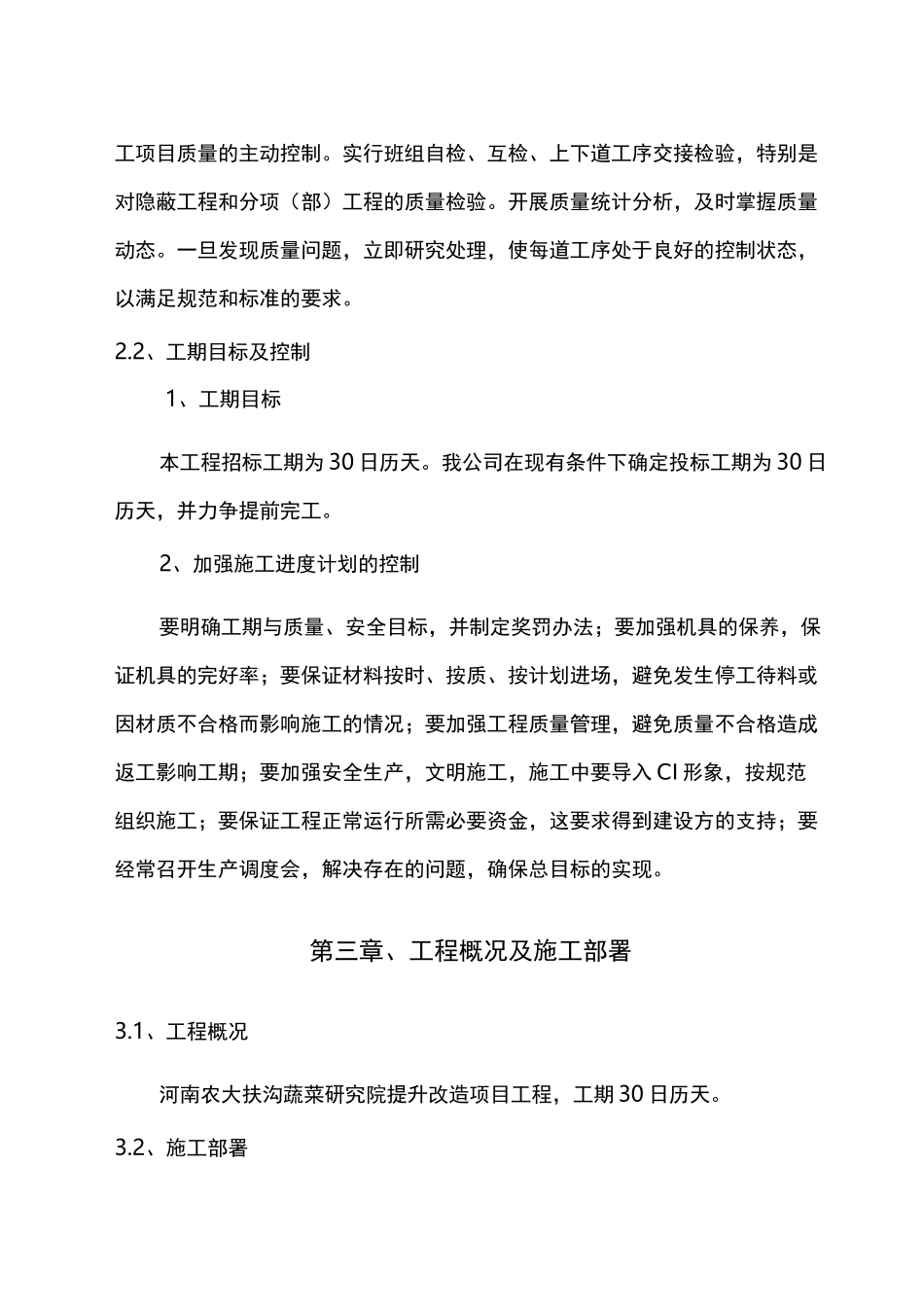 提升改造项目工程施工设计方案_第2页