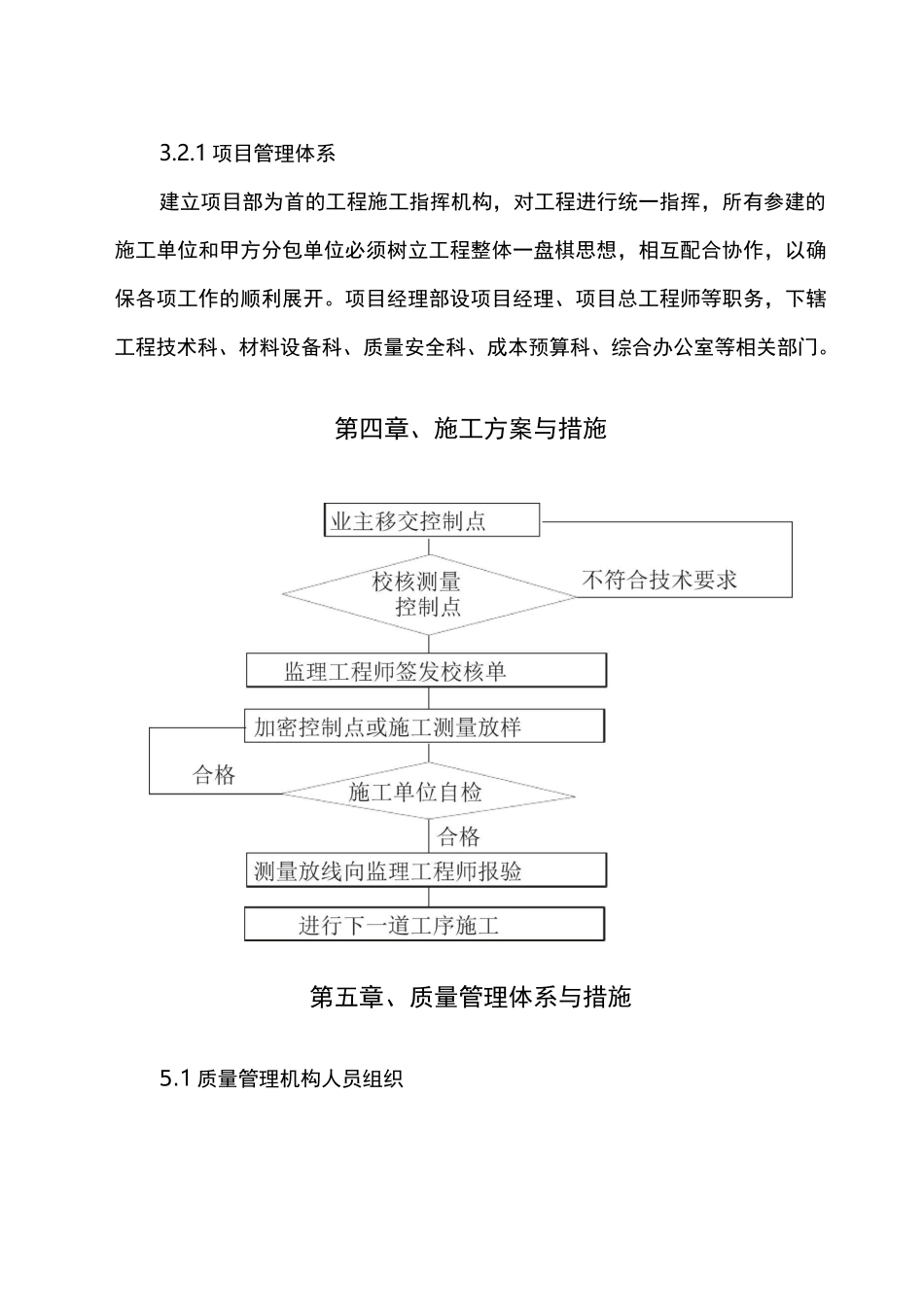 提升改造项目工程施工设计方案_第3页