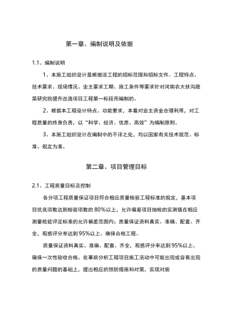 提升改造项目工程施工设计方案