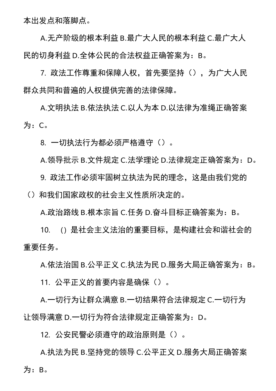 辅警测验考试题库_第2页