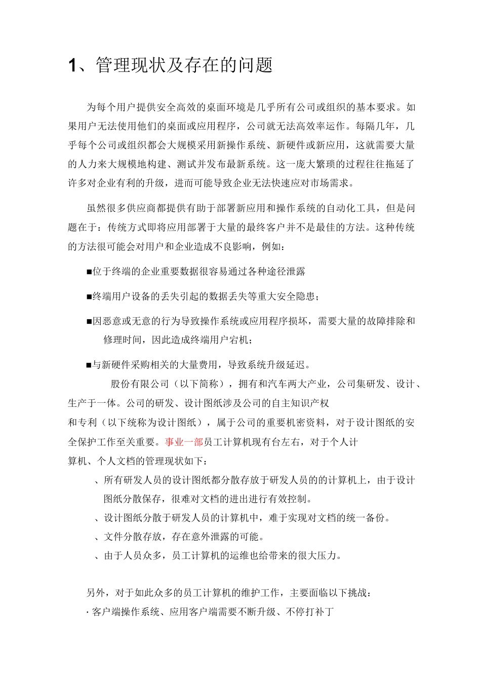 CITRIX解决方案-虚拟桌面_第3页