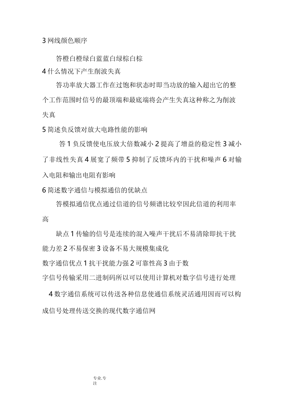 通信工程专业面试题_第2页