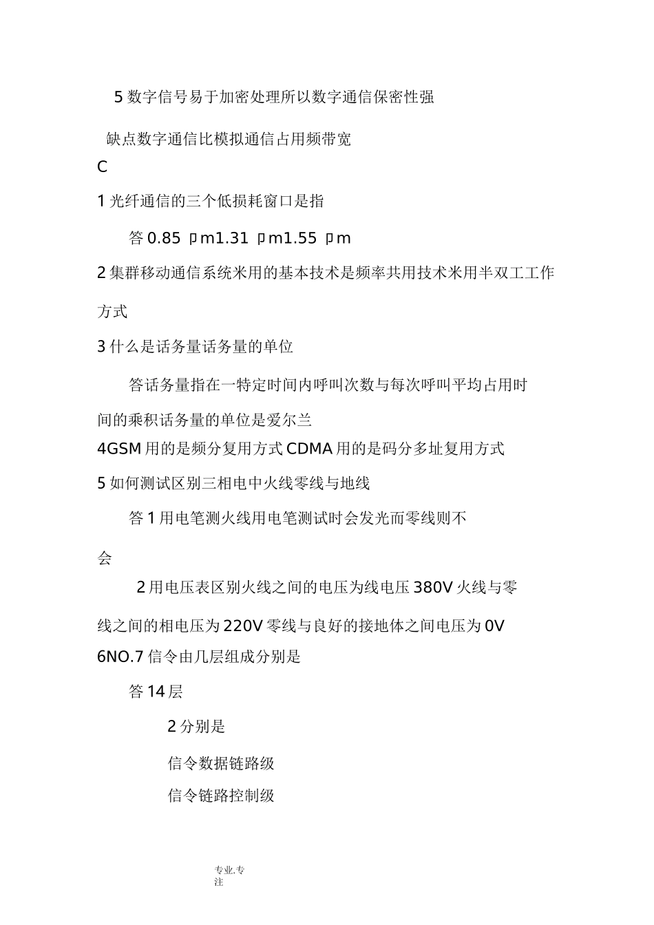 通信工程专业面试题_第3页