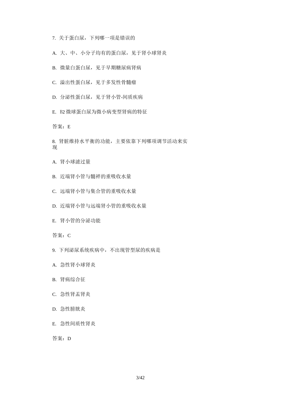 内科学泌尿系统疾病习题及参考答案_第3页
