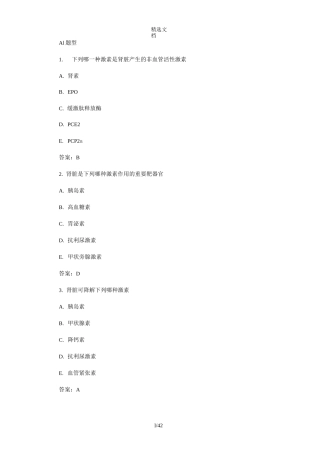 内科学泌尿系统疾病习题及参考答案