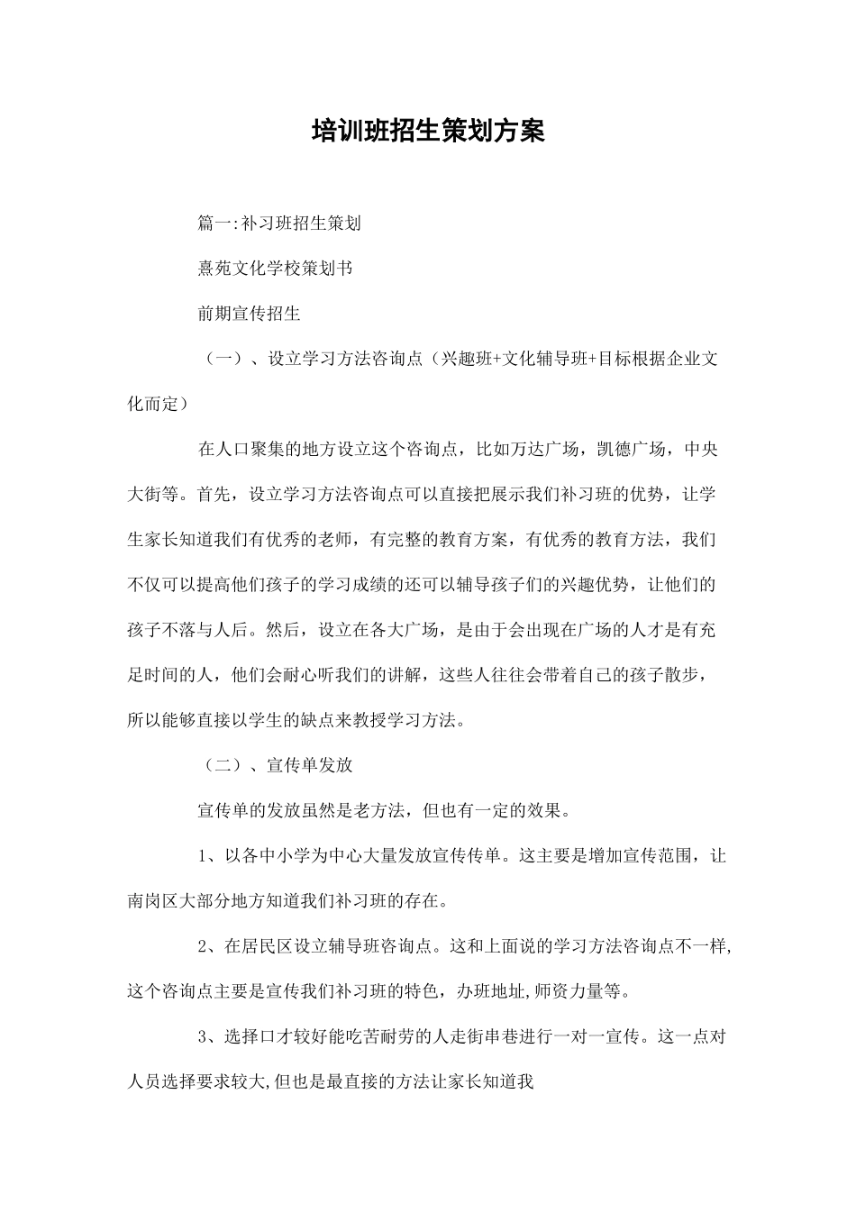 培训班招生策划方案_第1页