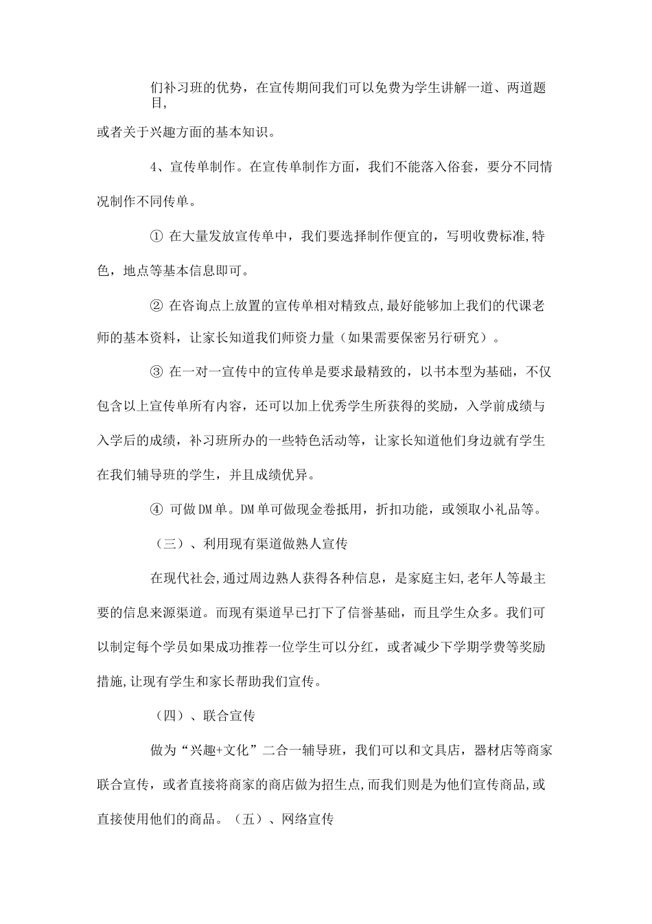 培训班招生策划方案_第2页