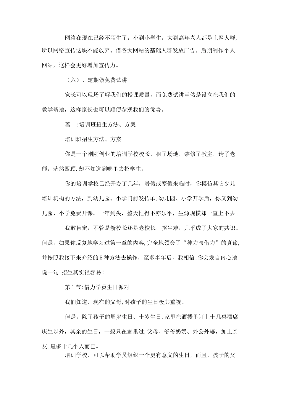 培训班招生策划方案_第3页
