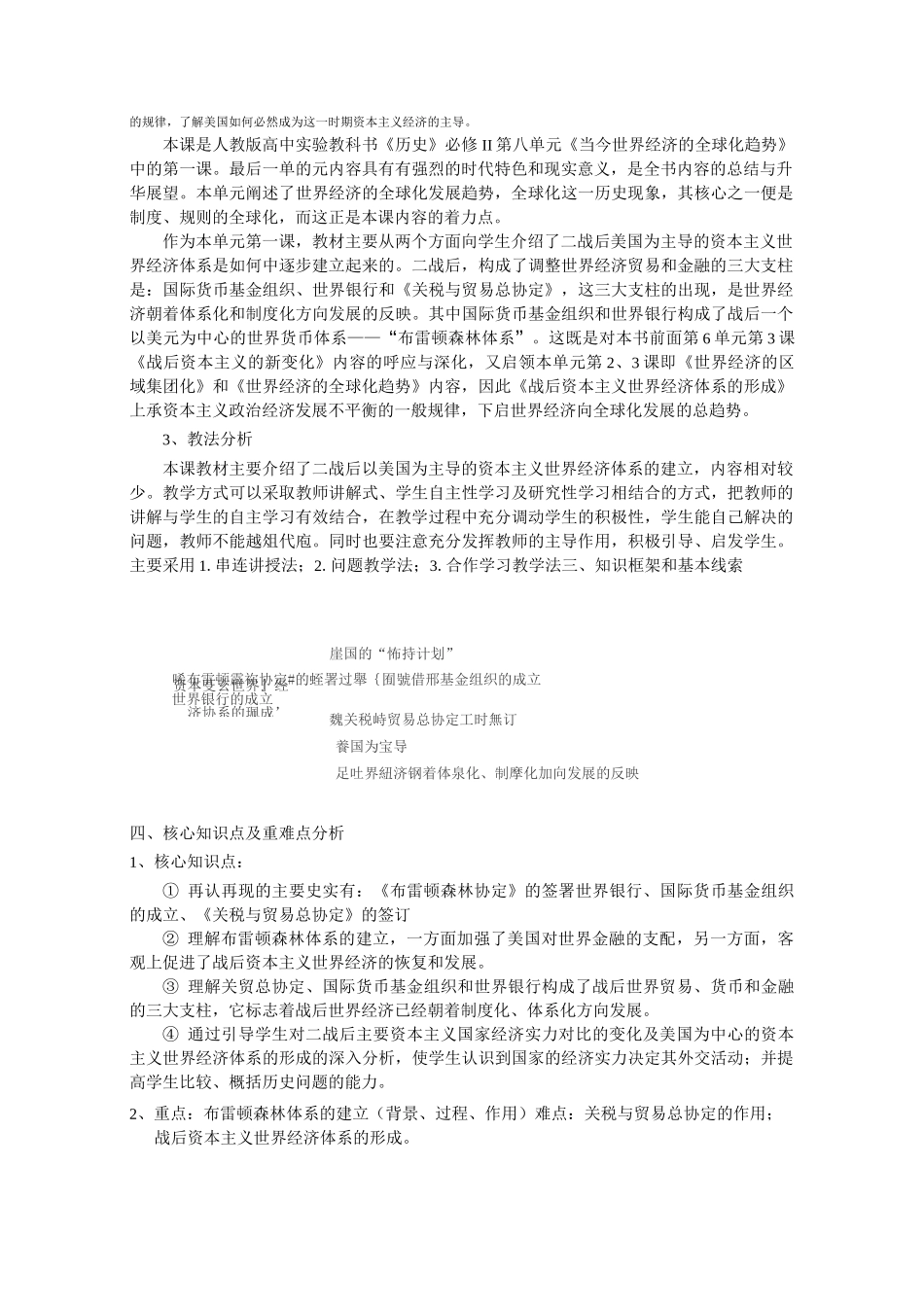 《战后资本主义世界经济体系的形成》教案最全版_第2页