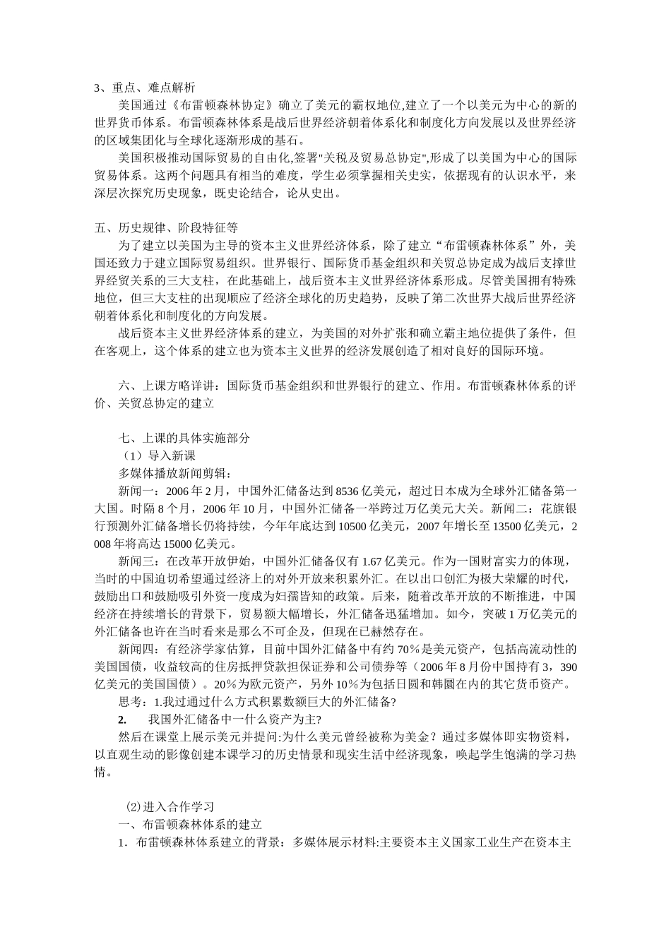 《战后资本主义世界经济体系的形成》教案最全版_第3页