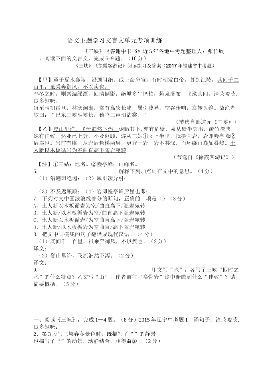 (完整版)三峡中考题整理_第1页