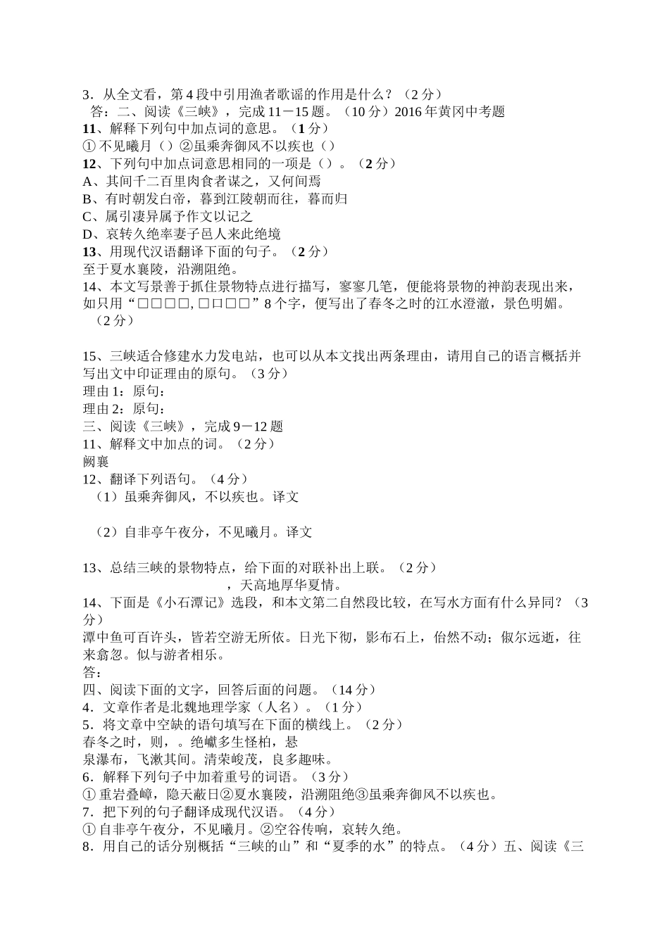 (完整版)三峡中考题整理_第2页