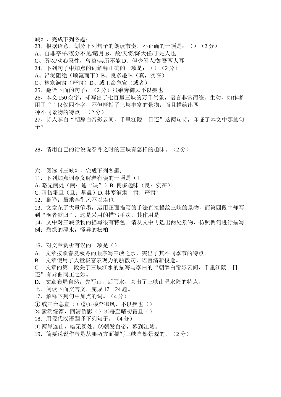 (完整版)三峡中考题整理_第3页