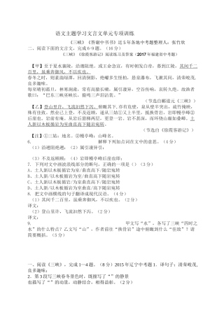 (完整版)三峡中考题整理