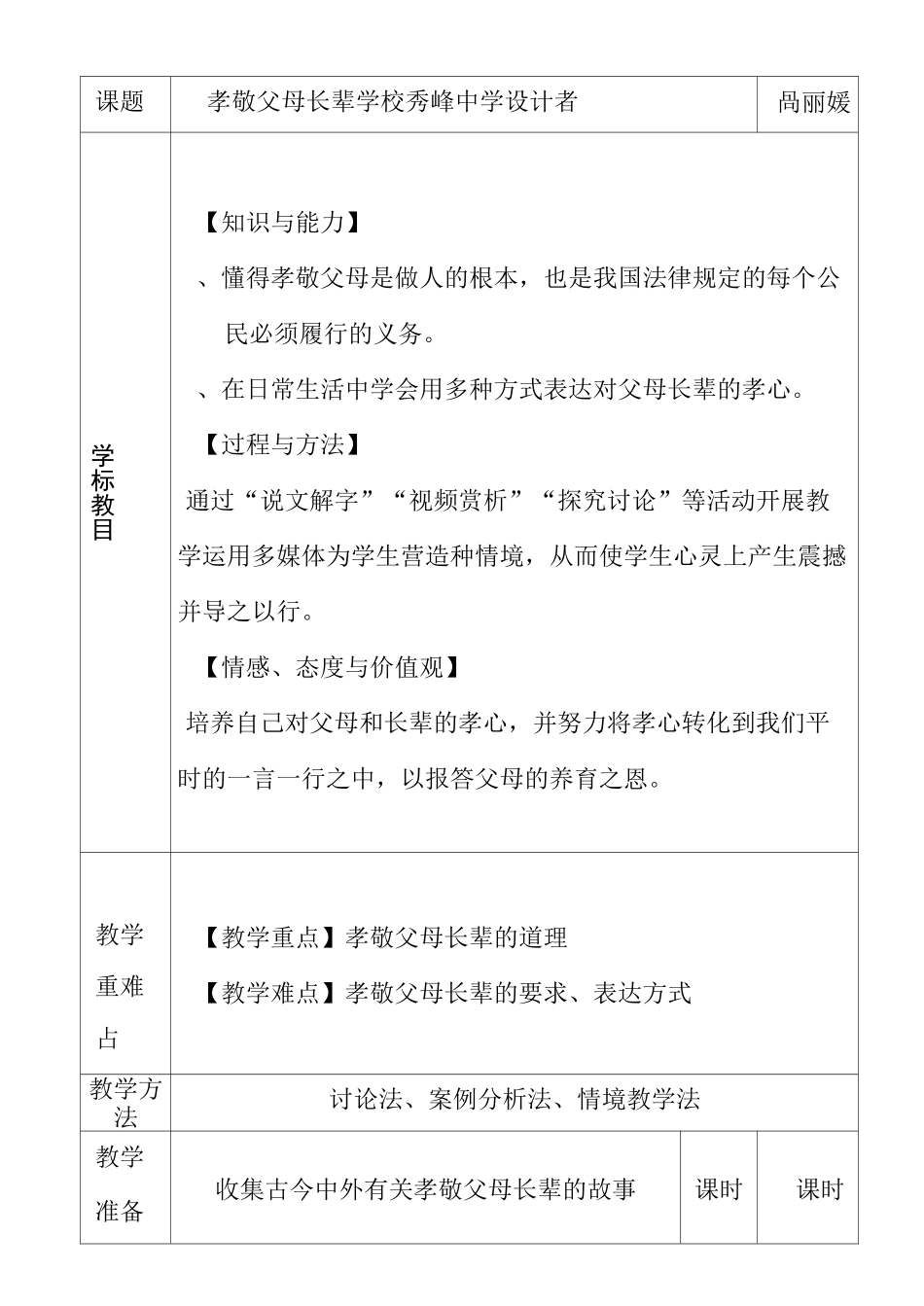 教案-孝敬父母长辈_第1页