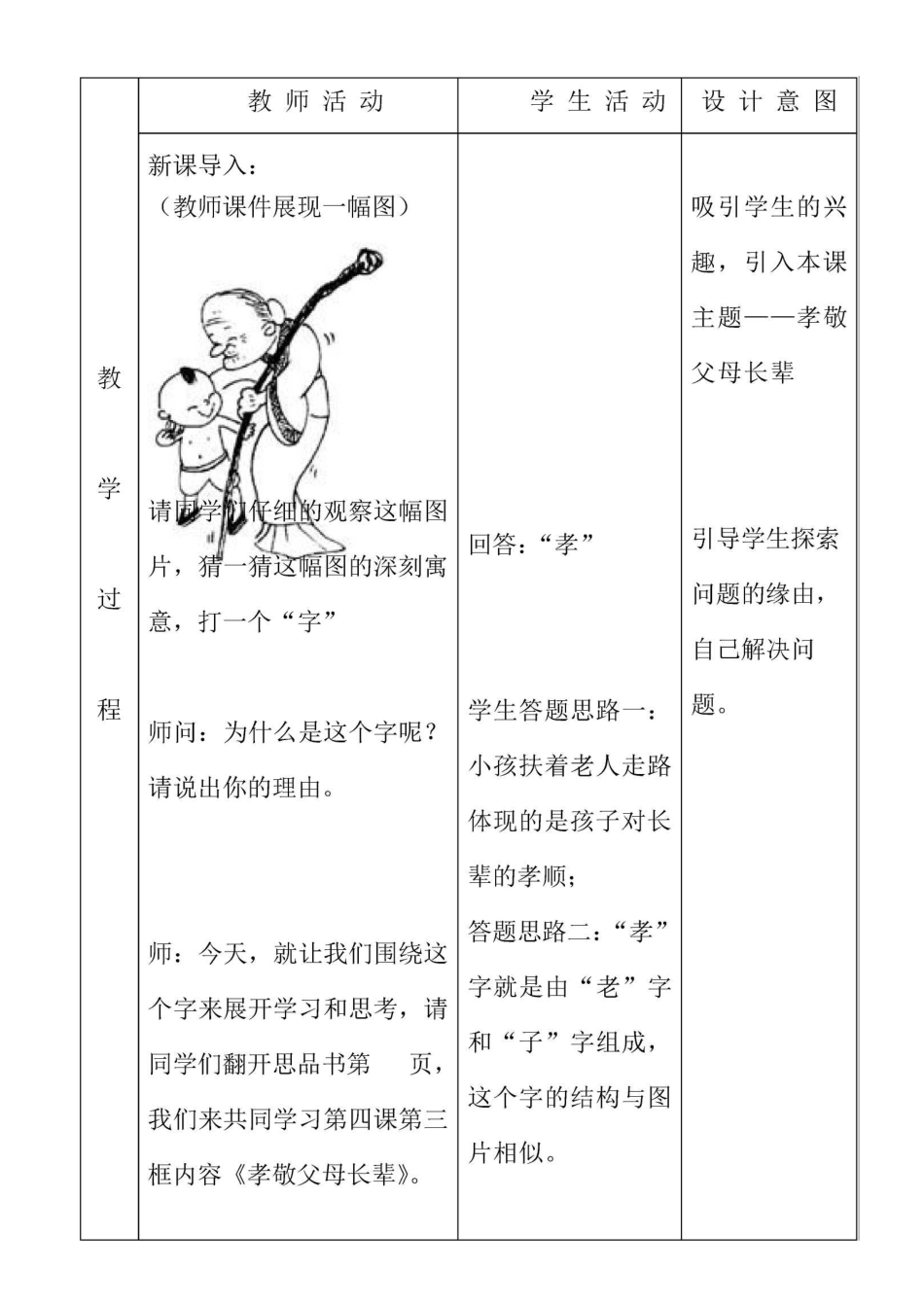 教案-孝敬父母长辈_第2页