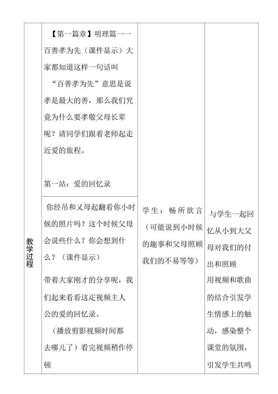 教案-孝敬父母长辈_第3页