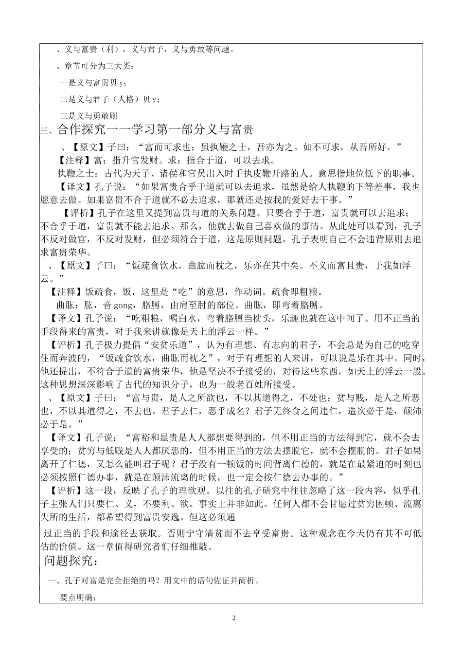 不义而富且贵,于我如浮云(集体备课)汇总_第2页