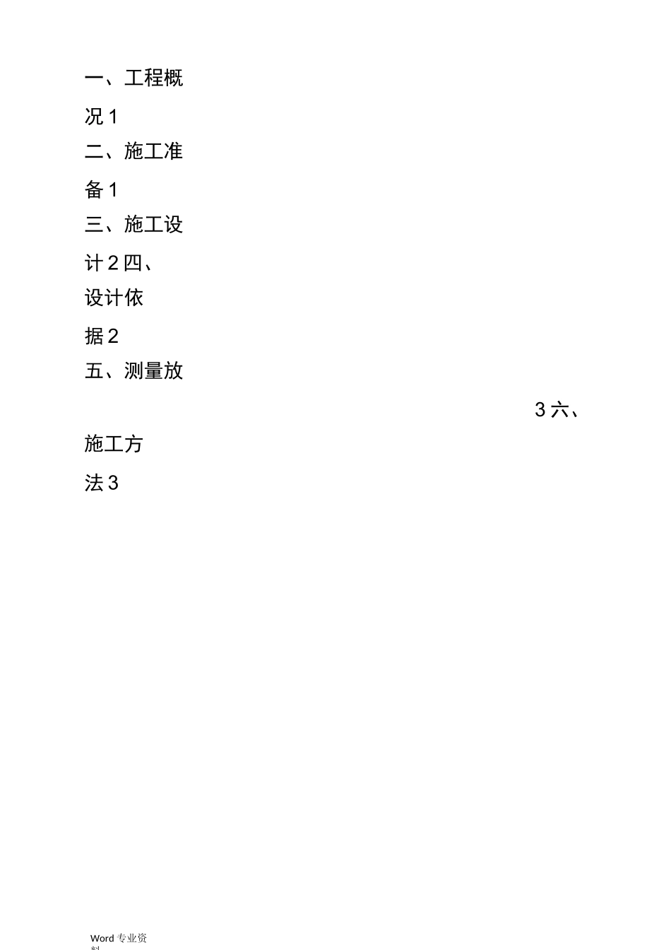 23山门古建门楼牌坊施工方案_第3页