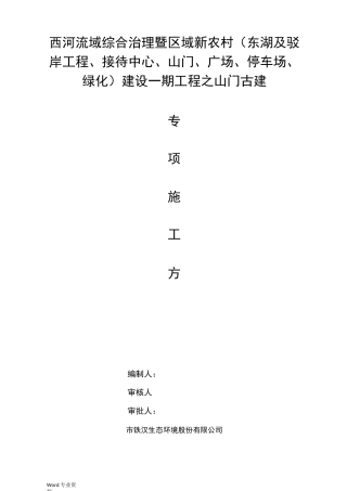 23山门古建门楼牌坊施工方案