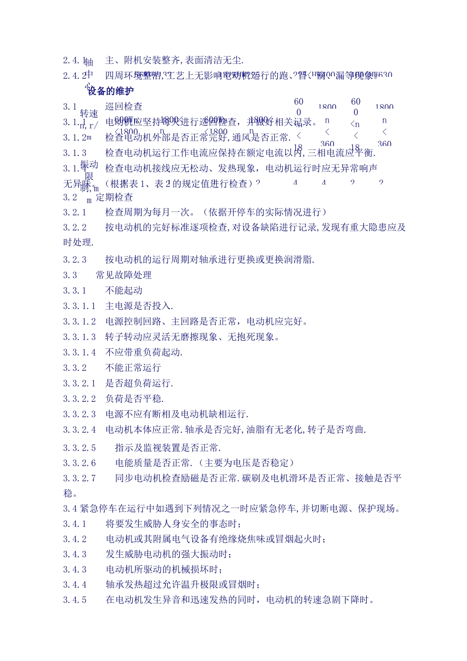 电动机检修规程_第3页