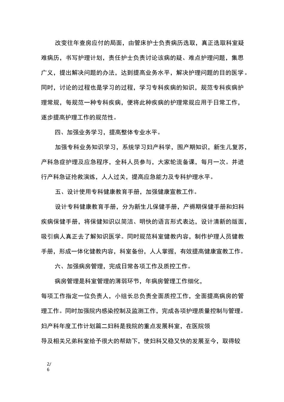 妇产科年度工作计划_工作计划_第2页
