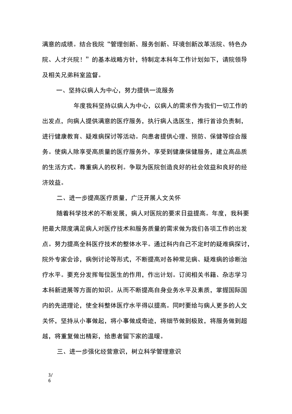 妇产科年度工作计划_工作计划_第3页