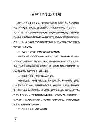 妇产科年度工作计划_工作计划