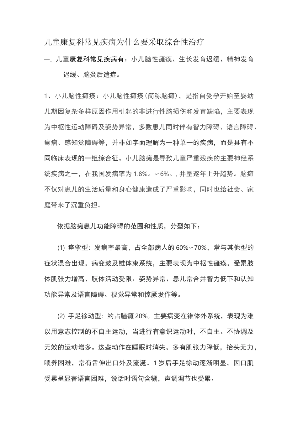 最新儿童康复综合治疗_第1页