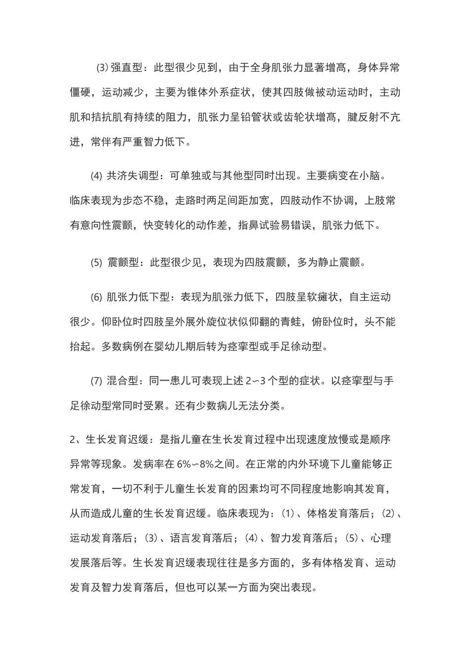 最新儿童康复综合治疗_第2页