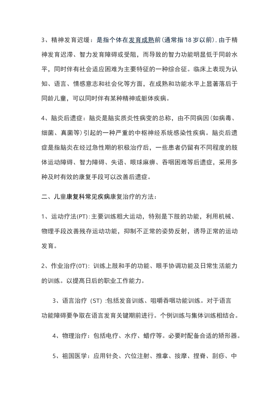 最新儿童康复综合治疗_第3页