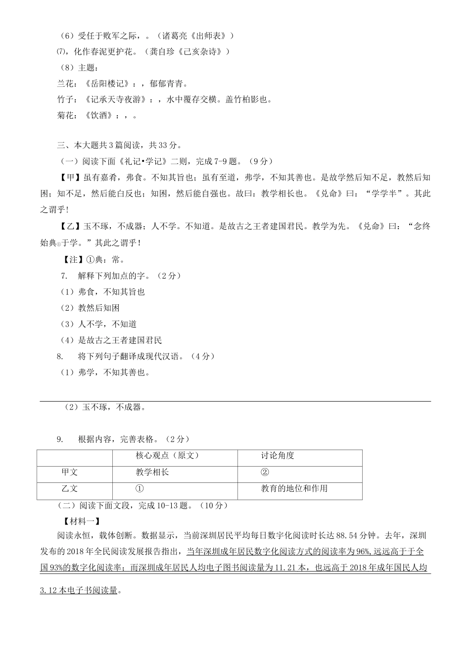 广东省深圳市2020年语文中考试题及答案_第2页