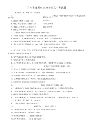 广东省深圳市2020年语文中考试题及答案