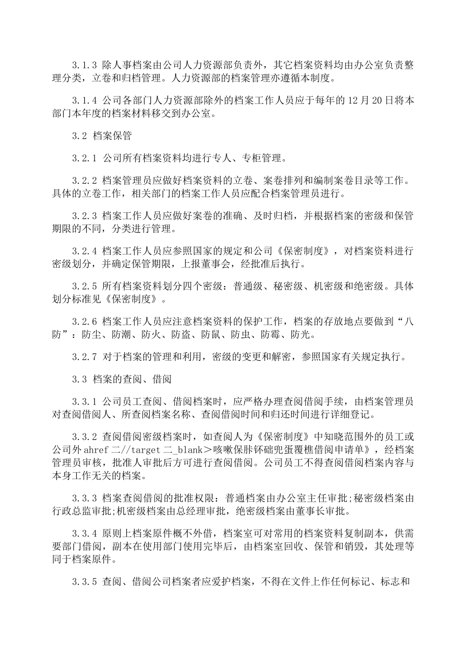 企业档案管理规章制度_第2页