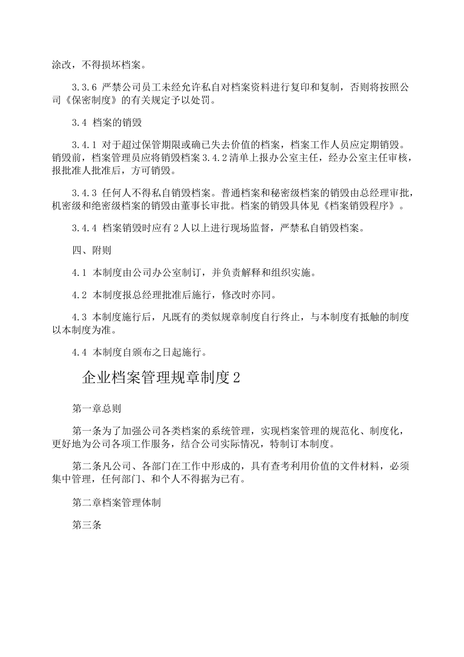 企业档案管理规章制度_第3页
