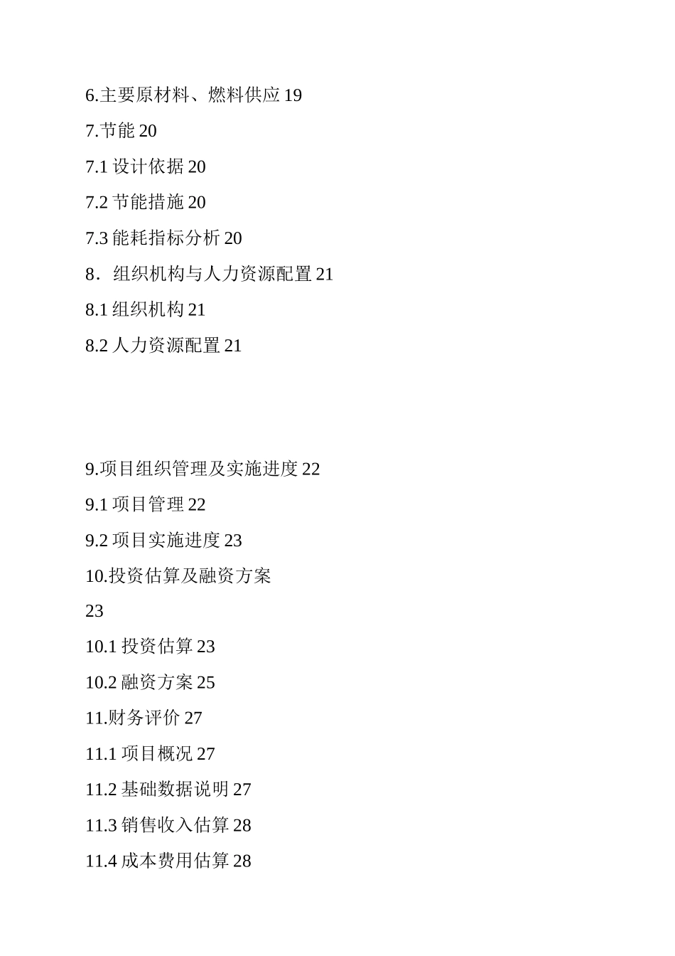 畜禽粪便生产有机肥项目的可行性实施报告_第2页