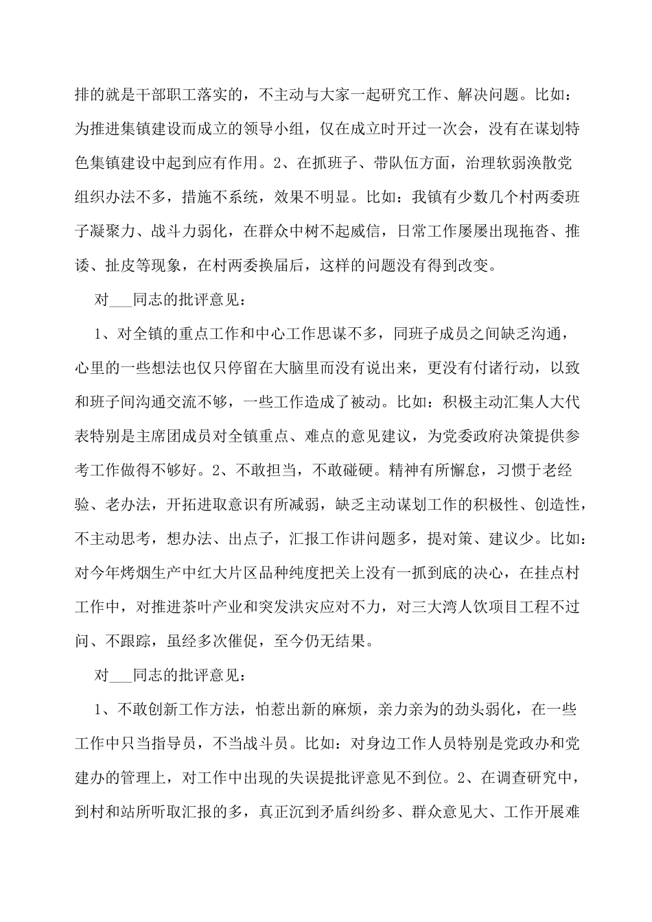 对领导不痛不痒的批评_第2页