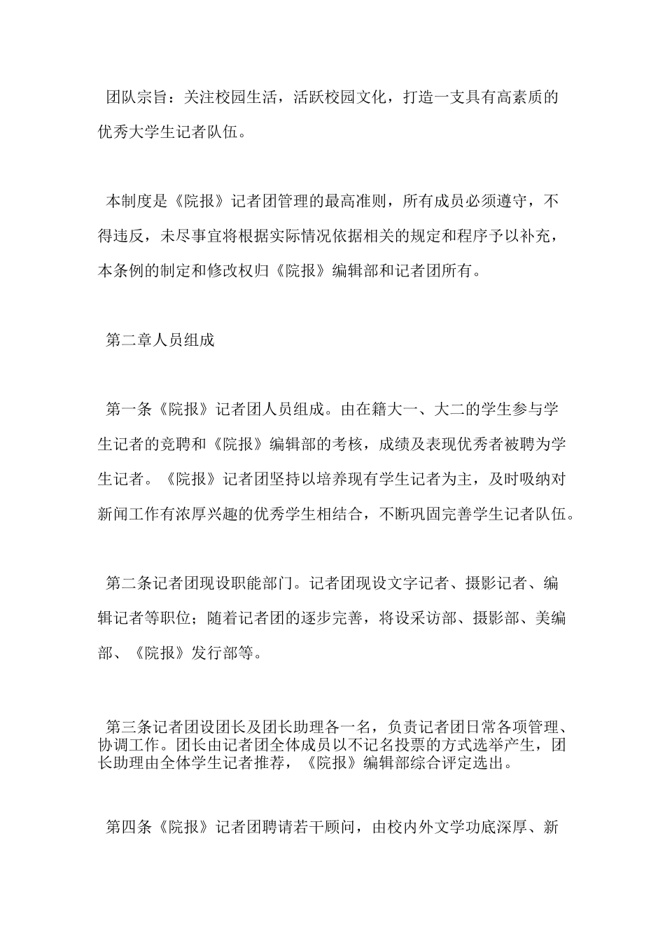 大学生记者团章程_第2页