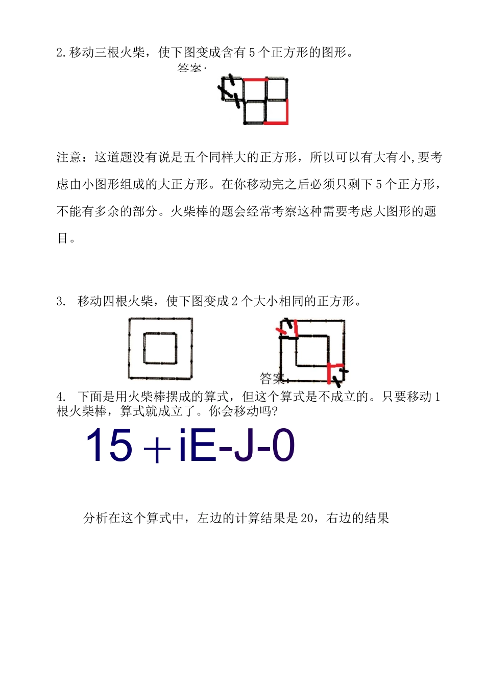 巧移火柴棒练习题  (二年级)-二年级数学小棒题_第2页