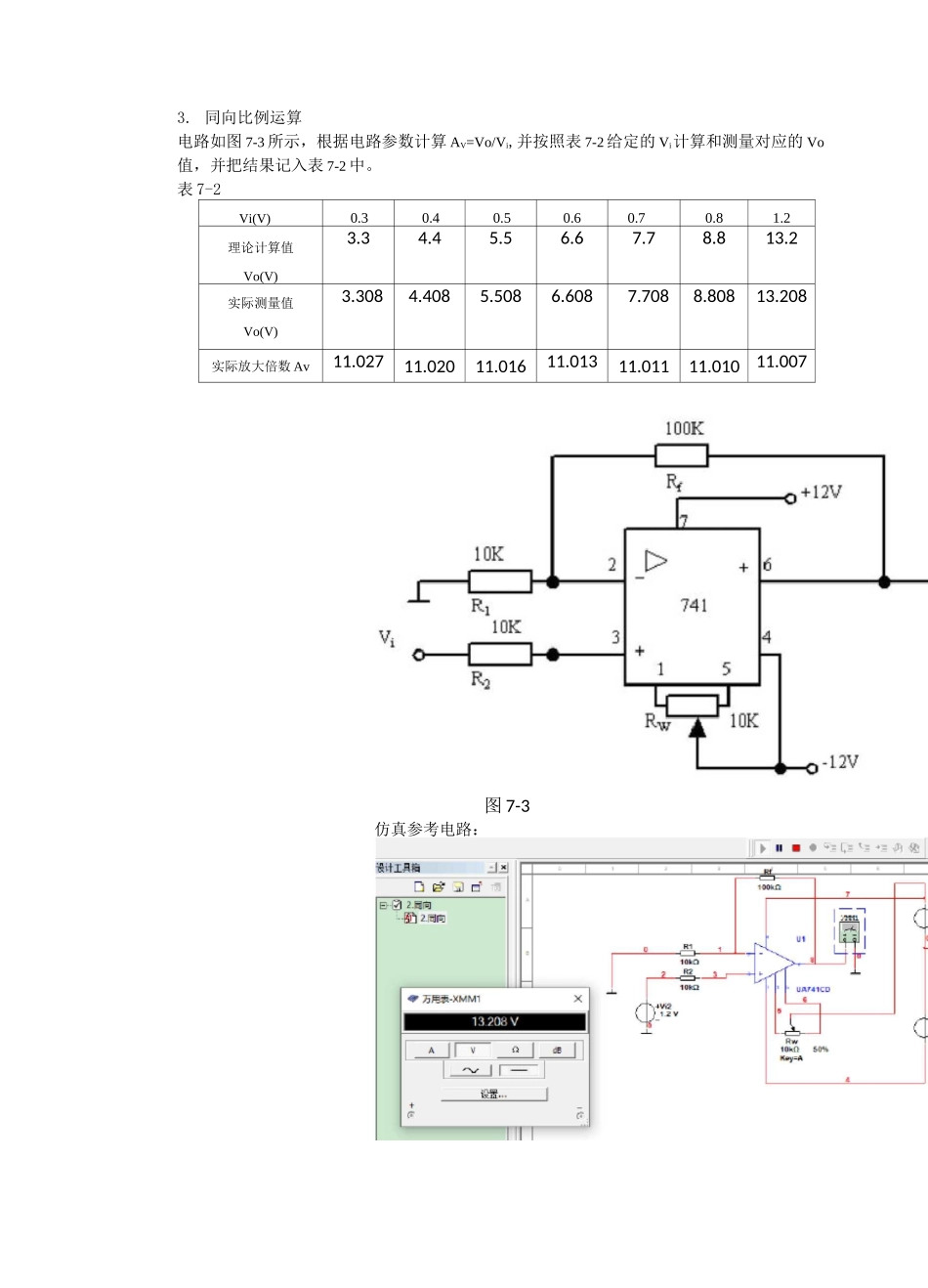 运算放大器组成的基本运算电路_第3页
