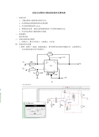 运算放大器组成的基本运算电路