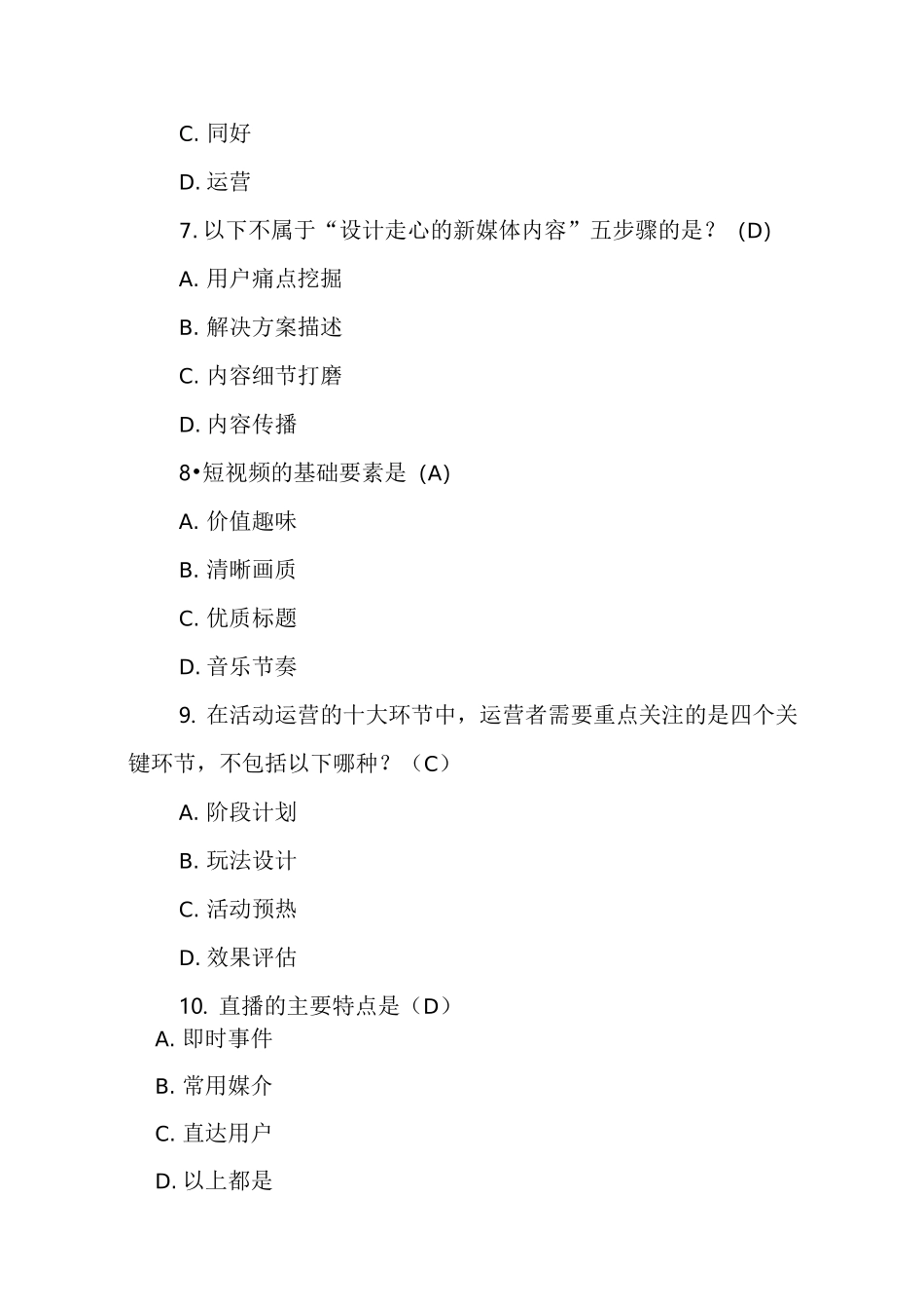 《新媒体营销与运营》试题&amp;答案_第3页