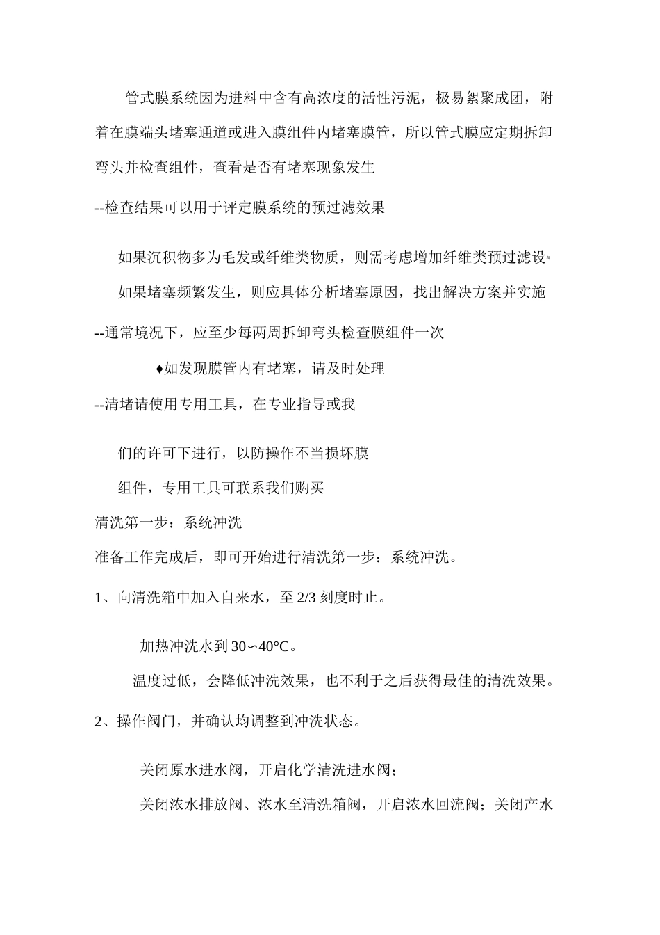 超滤膜操作规程_第2页