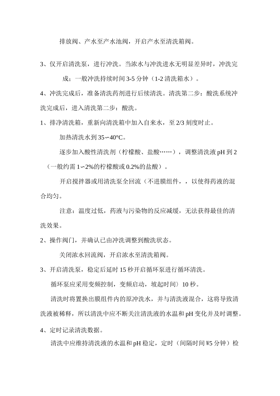 超滤膜操作规程_第3页