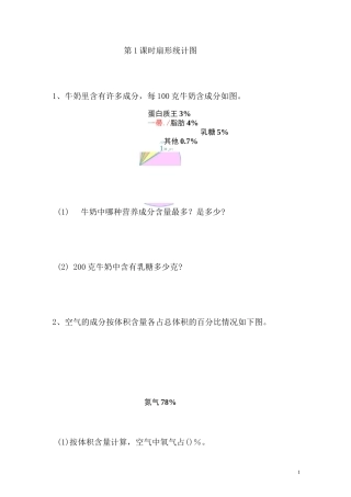 第1课时  扇形统计图作业