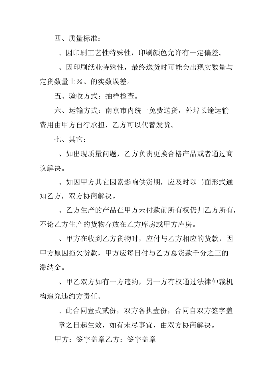 建材购销合同书范本_第2页