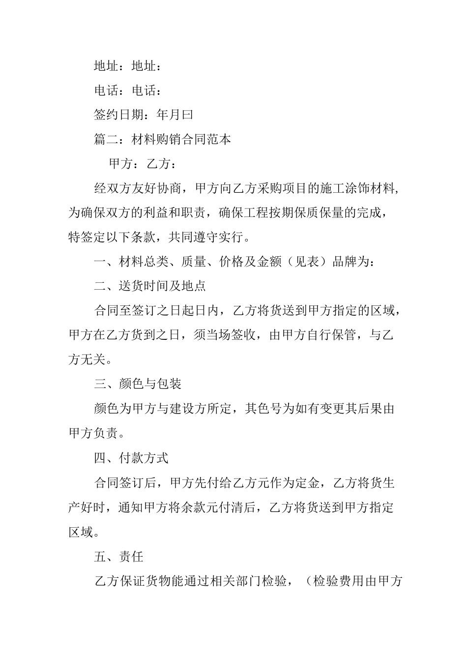 建材购销合同书范本_第3页