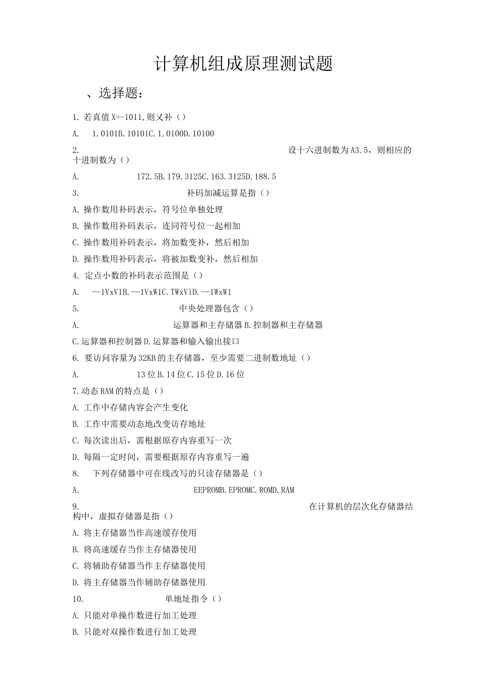 计算机组成原理试题库_第1页